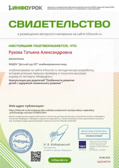 Свидетельство проекта infourok.ru №ШД35280739.jpg