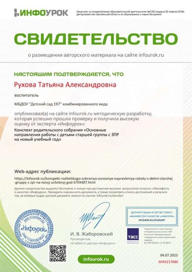 Свидетельство проекта infourok.ru №ЗН93217680.jpg