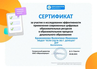 Бражникова Валентина Ивановна.pdf.jpeg