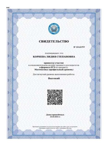 мцко свидетельство.pdf.jpeg