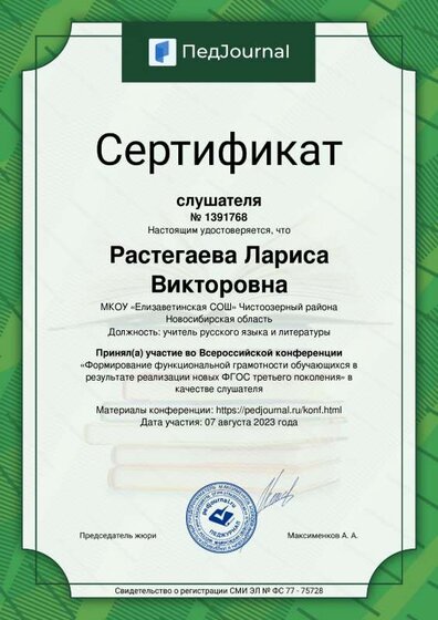3.1. Cертификат участие в конференции.pdf.jpeg