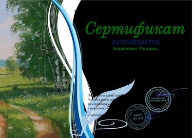 Борисенко Полина.pdf.jpeg