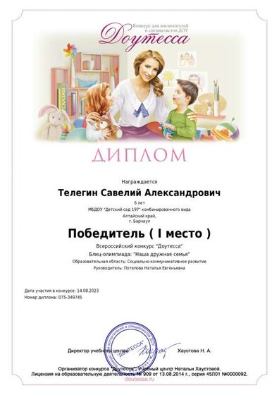 diplom_author_349745.pdf.jpeg