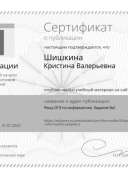 Сертификат_edupres.ru_54594 31.07.jpg