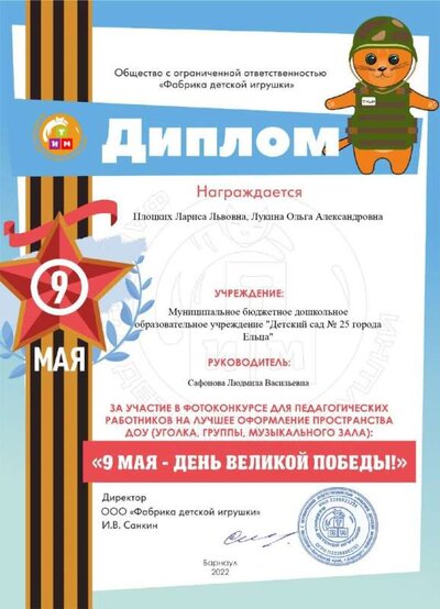 Плоцких Конкурс уголков к Дню Победы.jpg