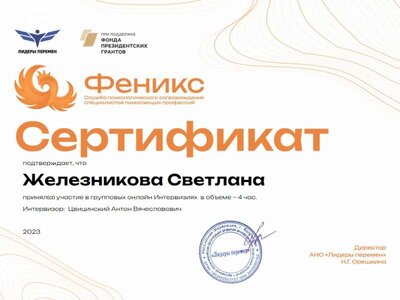Железникова Светлана_151136064548813.jpg