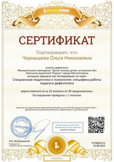 Сертификат проекта infourok.ru №ЕЧ78081473.jpg