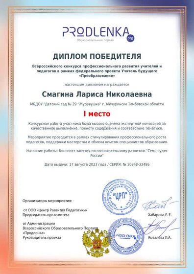 диплом победителя.pdf.jpeg