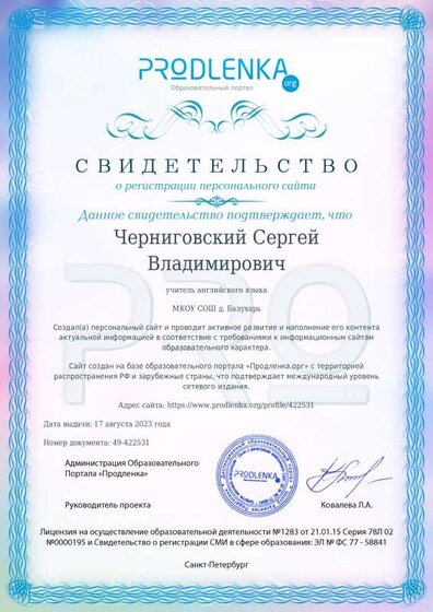 Свидетельство сайт Черниговский.pdf.jpeg