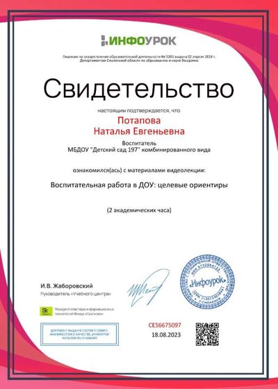Свидетельство проекта infourok.ru №СЕ56675097.jpg