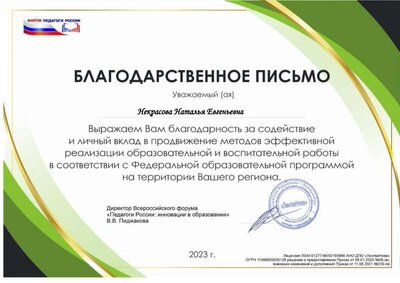 Некрасова Наталья Евгеньевна (1).pdf.jpeg