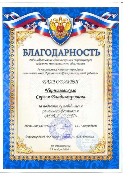Благодарность Лейся, песня! 2018.pdf.jpeg