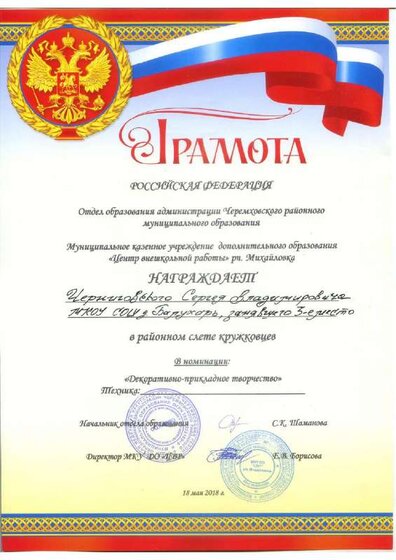 Грамота 3 место 2018 Слет кружковцев.pdf.jpeg