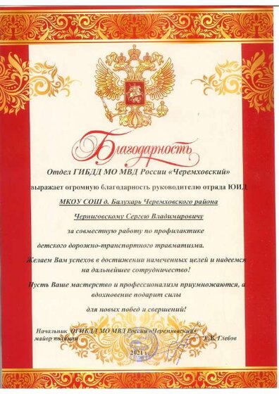 Благодарность ОГИБДД 2021.pdf.jpeg