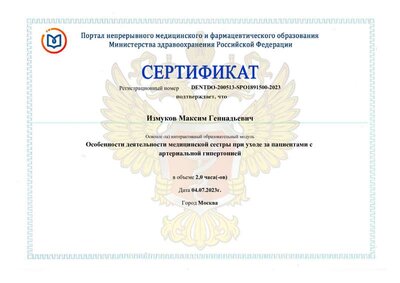 Сертификат прохождения (18).pdf.jpeg