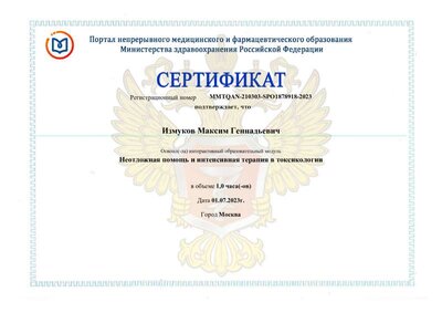 Сертификат прохождения (16).pdf.jpeg