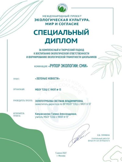 Специальный диплом-23_Мир и согласие_page-0001.jpg