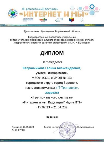диплом_Капранчикова_page-0001.jpg
