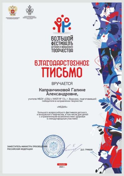 благодарственные письма Большой фестиваль132.jpg