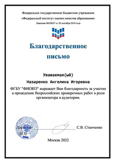 Благодарственное письмо (Назаренко) (2).pdf.jpeg