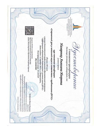 Курс начальная школа ФГОС.pdf.jpeg