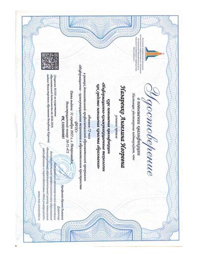 Курс информационно-коммуникационные технологии.pdf.jpeg
