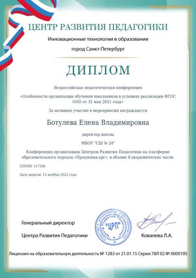 Диплом участника конференции №317306.pdf.jpeg