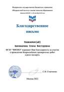 Благодарственное письмо (Шаповалова)+.pdf.jpeg