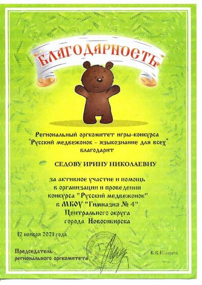 БП Русский медвежонок_Седова ИН 21-22 г.pdf.jpeg