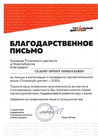 БП Тотальный диктант  22 г..pdf.jpeg