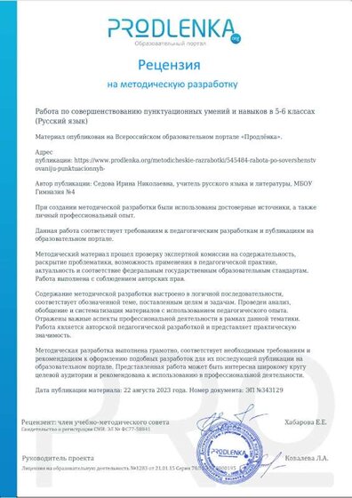 Рецензия на метод.разработку 23 г.pdf.jpeg