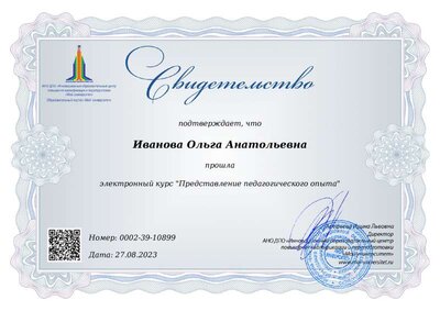 удостоверение представление педопыта.pdf.jpeg