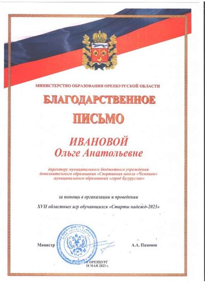 диплом старты надежд.jpg