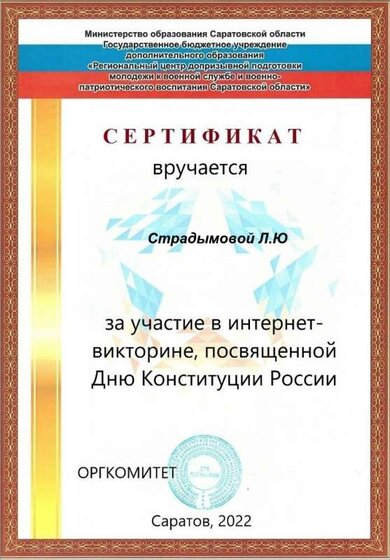 Страдымова Л.Ю..jpg