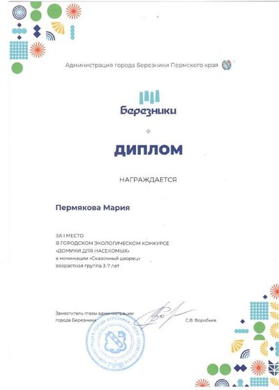 диплом Марииpdf.pdf.jpeg