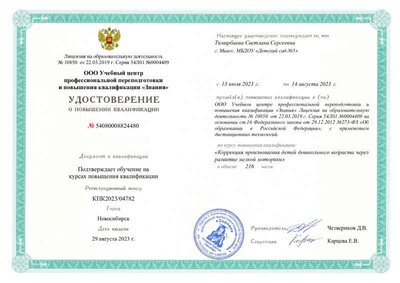 Удостоверение КПК 43671.pdf.jpeg