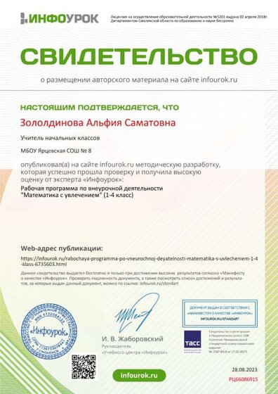 Свидетельство проекта infourok.ru №РЦ66086915.jpg