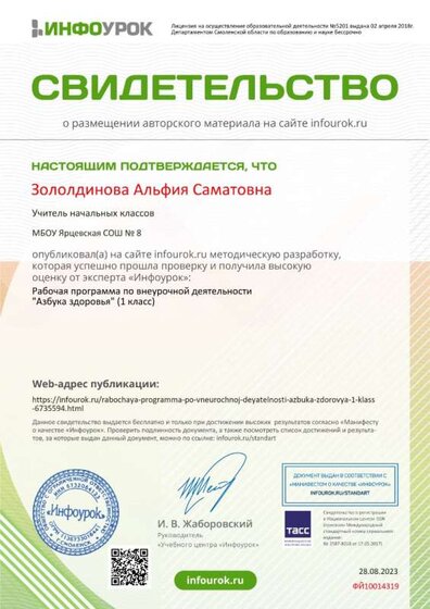 Свидетельство проекта infourok.ru №ФЙ10014319.jpg