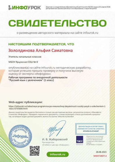 Свидетельство проекта infourok.ru №МЖ97280713.jpg