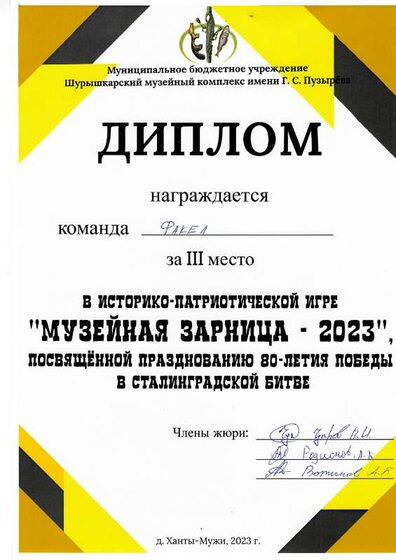 зарница20 23 диплом 3 место.pdf.jpeg