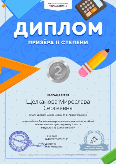 94651744-65515180-Щелканова Мирослава Сергеевна. Диплом 2 степени.png