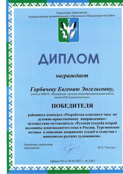 диплом муниципальный (2) 2022.pdf.jpeg