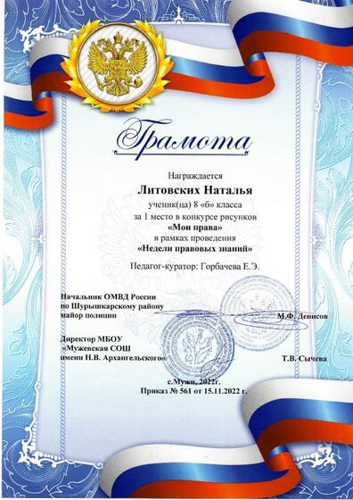 2022 литовскских конкурс рисунков диплом 1 место (2).pdf.jpeg