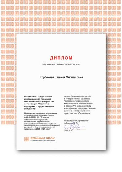 диплом единый урок 2023.png