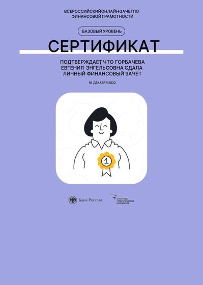 фин зачет Горбачева Е..pdf.jpeg