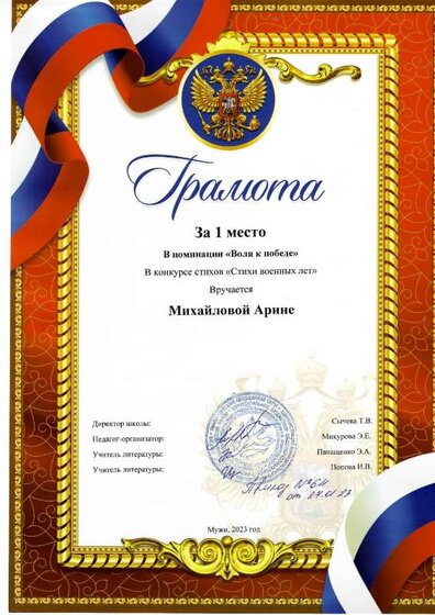 МИхайлова А. 1 место конкурс  2023 - копия (2).pdf.jpeg