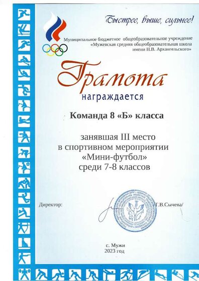 минифутбол 2023.pdf.jpeg