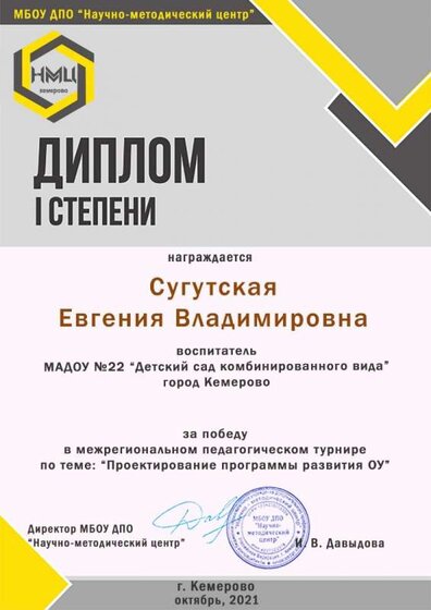 Сугутская Евгения Владимировна (2) (1).jpg