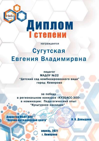 Сугутская Евгения Владимирвна (1).jpg