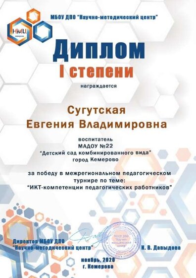 Сугутская Евгения Владимировна (2).jpg